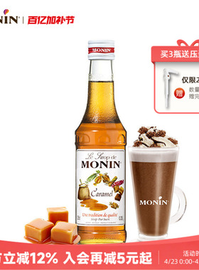 莫林MONIN 焦糖风味糖浆玻璃瓶装250ml奶茶原料调酒调味奶茶咖啡