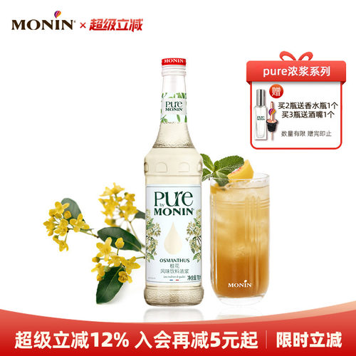 桂花风味浓浆pure700ml