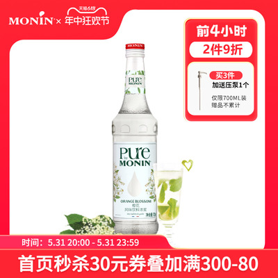 莫林橙花风味浓浆700ml