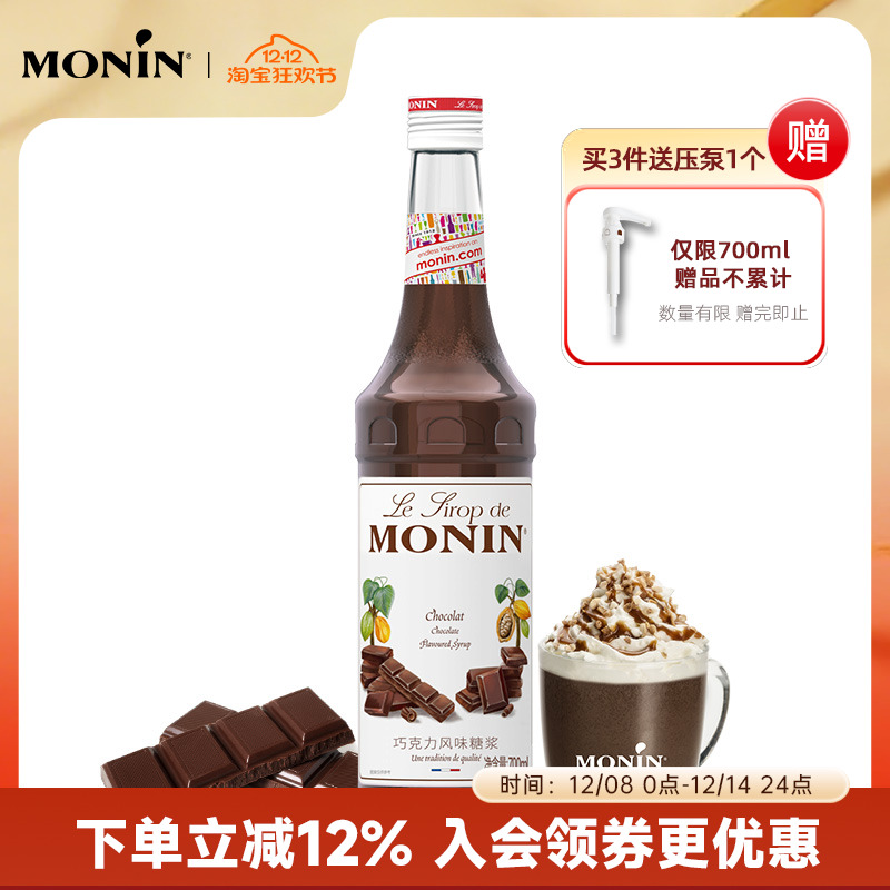 莫林MONIN巧克力风味糖浆玻璃瓶