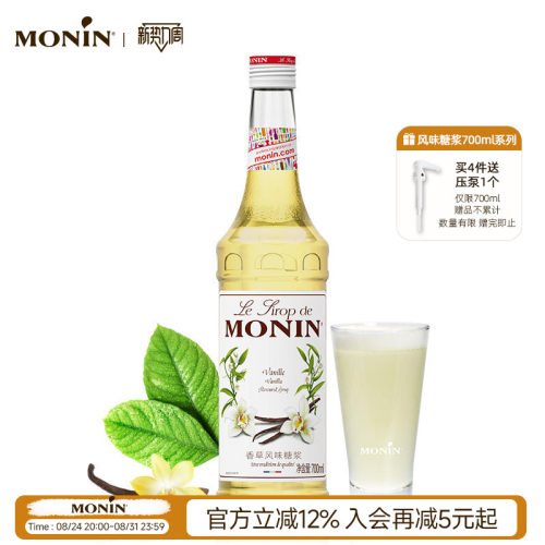莫林monin香草风味玻璃700ml糖浆