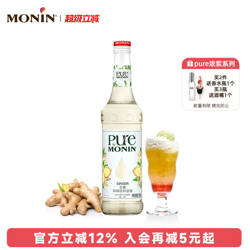 MONIN生姜风味饮料浓浆