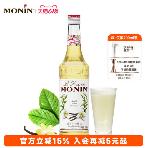 莫林monin香草风味玻璃700ml糖浆