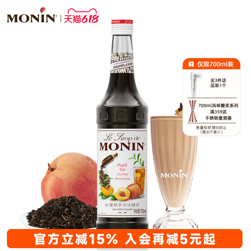 莫林MONIN水蜜桃茶风味糖浆玻璃瓶装700ml咖啡鸡尾酒果汁饮料