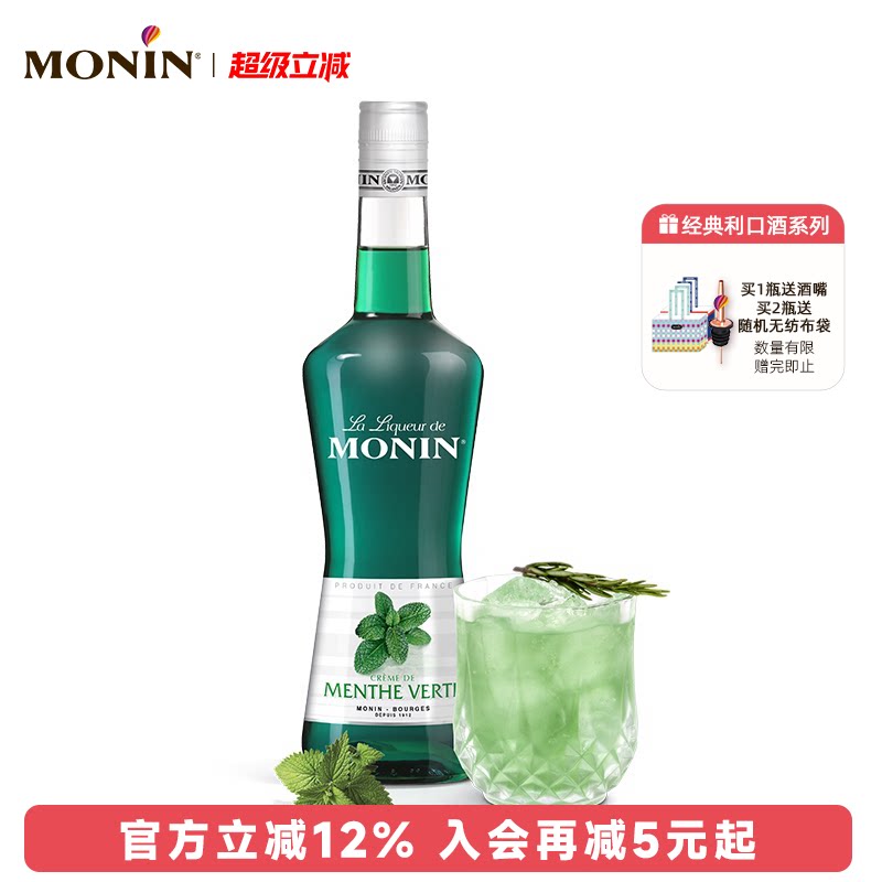 莫林MONIN薄荷风味利口酒700ml瓶装法国进口调酒力娇酒洋酒