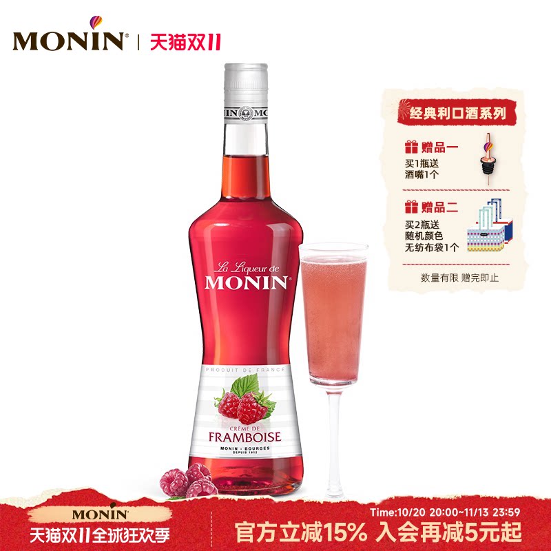 莫林MONIN覆盆子风味利口酒700ml瓶装法国进口调酒力娇酒洋酒