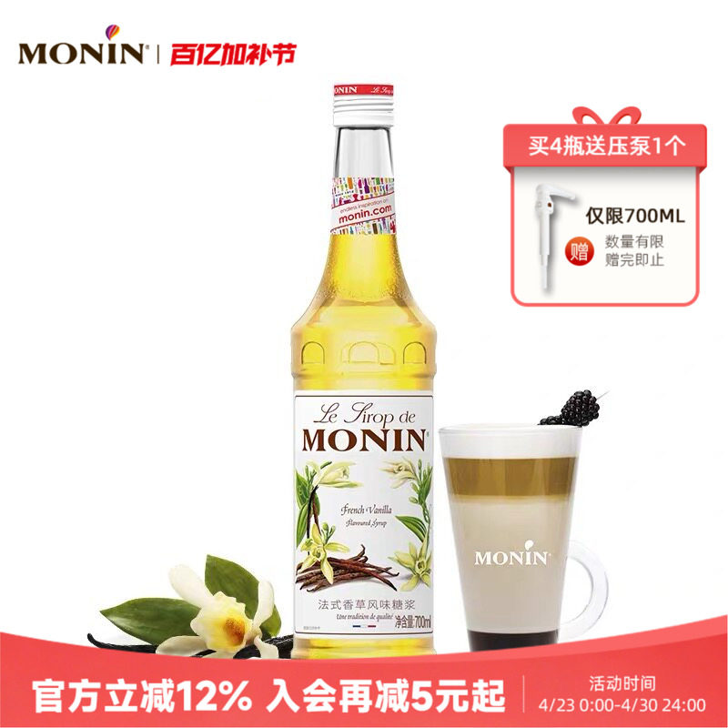 莫林MONIN法式香草风味糖浆玻璃瓶装700ml咖啡调味鸡尾酒果汁饮料
