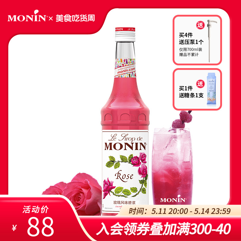 莫林MONIN玫瑰风味糖浆玻璃瓶装700ml咖啡鸡尾酒果汁饮料 咖啡/麦片/冲饮 糖浆 原图主图