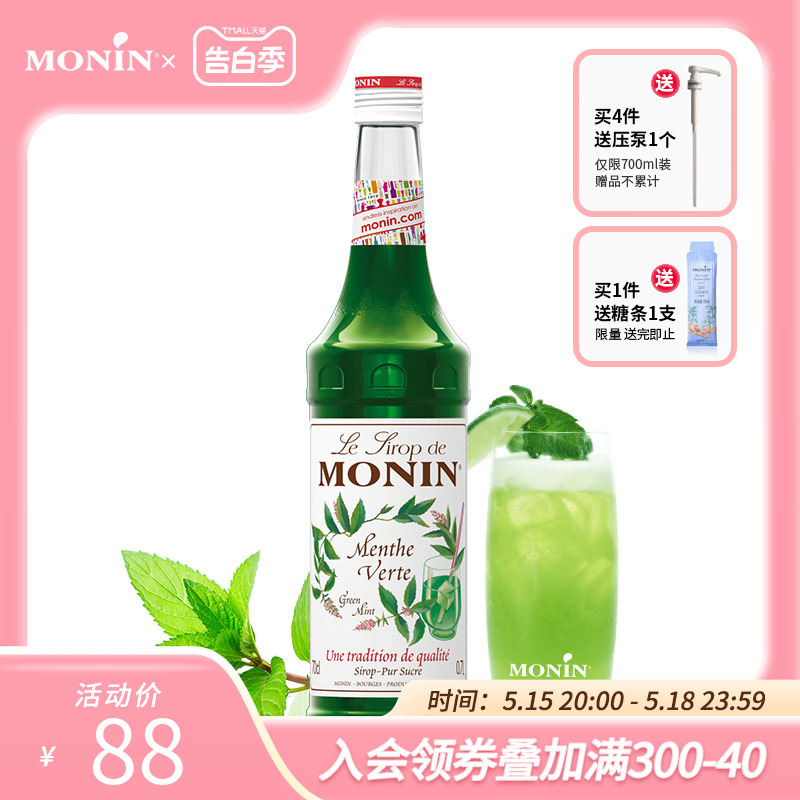 莫林MONIN绿薄荷风味糖浆玻璃瓶装700ml咖啡鸡尾酒果汁饮料