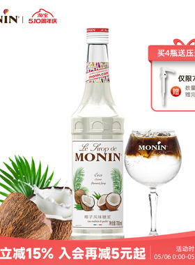 莫林MONIN椰子风味糖浆玻璃瓶装700ml咖啡鸡尾酒果汁饮料