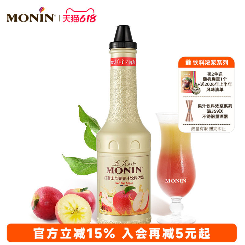 莫林MONIN红富士苹果果汁饮料浓浆1L浓缩果汁冲泡调饮水果茶咖啡