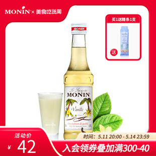 250ml奶茶原料调酒调味糖浆咖啡 莫林MONIN 香草风味糖浆玻璃瓶装