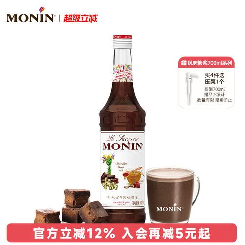 莫林MONIN中式古早风味糖浆玻璃