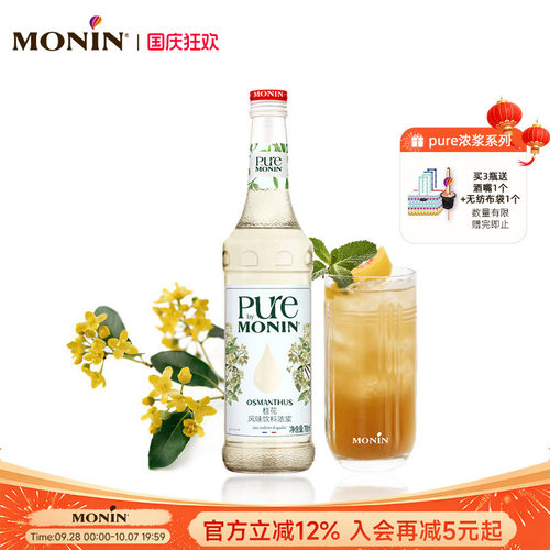 桂花风味浓浆pure700ml