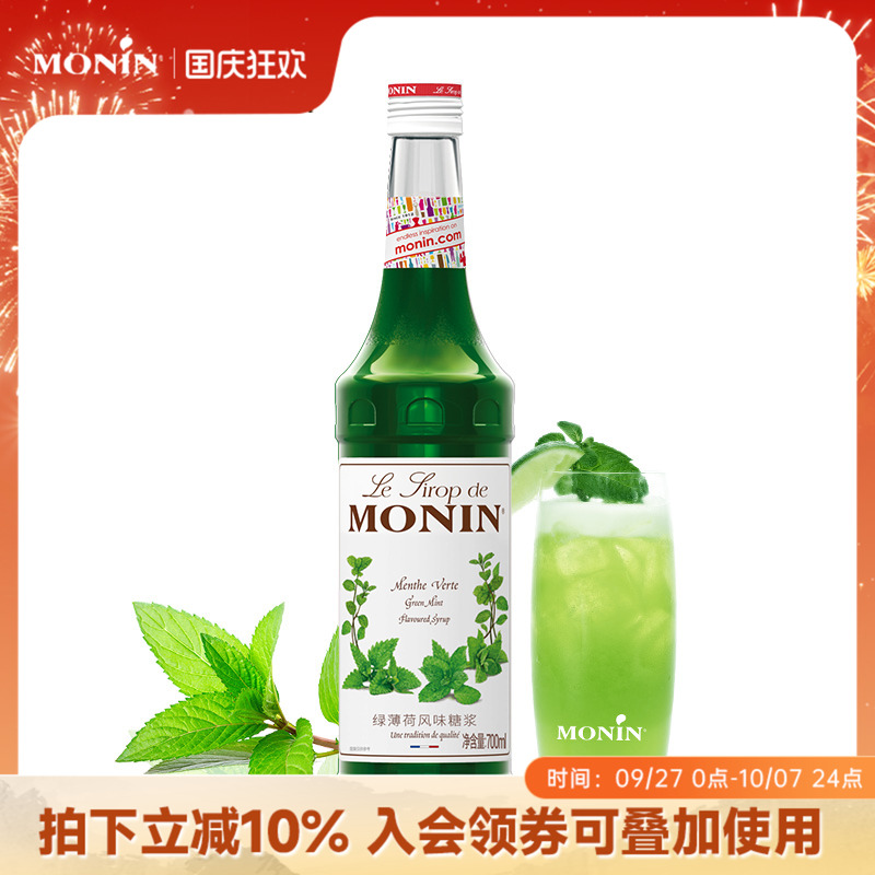 莫林monin绿薄荷风味700ml糖浆