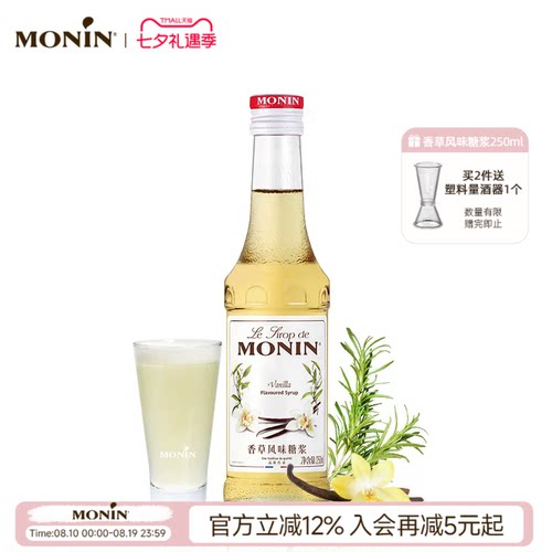 莫林monin香草风味玻璃250ml糖浆