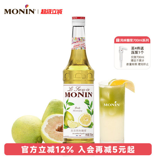 莫林MONIN文旦风味糖浆玻璃瓶装7