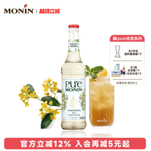 桂花风味浓浆pure700ml
