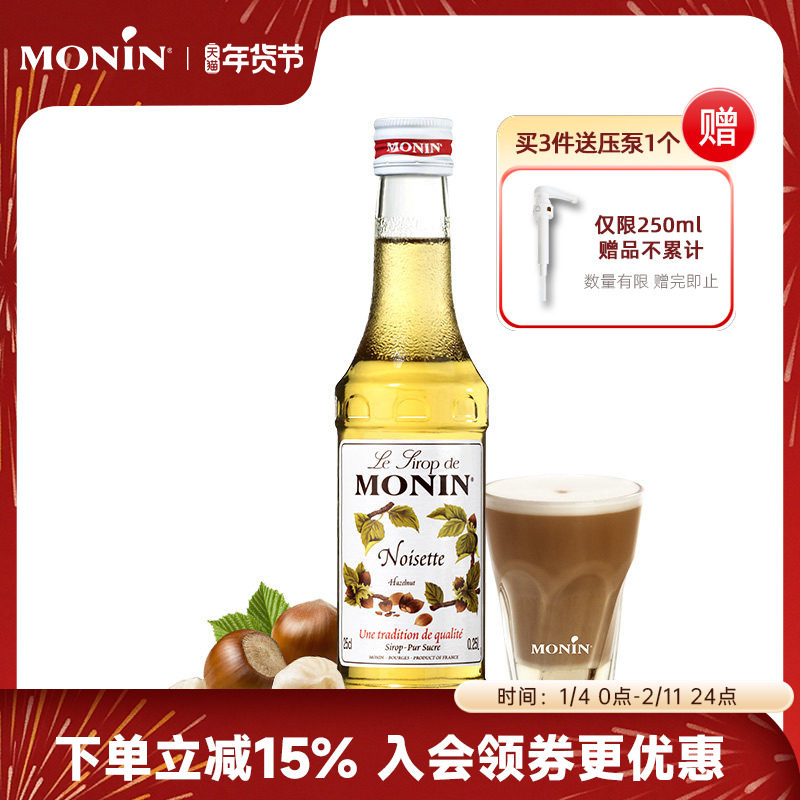莫林MONIN 榛果风味糖浆玻璃瓶装250ml奶茶原料调酒调味糖浆咖啡,咖啡/麦片/冲饮,糖浆,淘宝优惠券,粉丝福利购,淘宝优惠卷