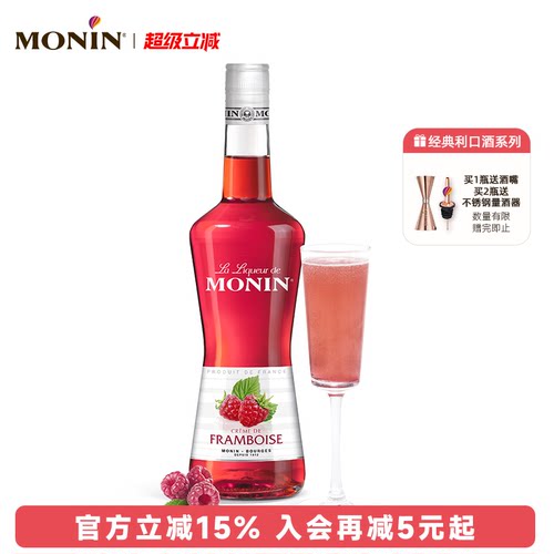 MONIN利口酒力娇酒覆盆子风味