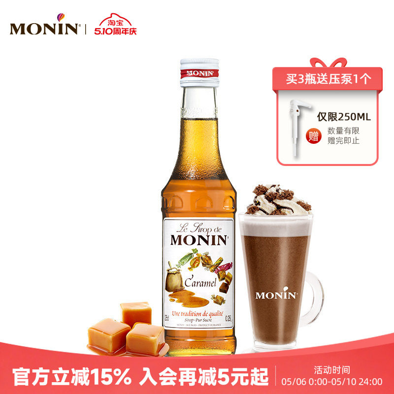 莫林MONIN 焦糖风味糖浆玻璃瓶装250ml奶茶原料调酒调味奶茶咖啡
