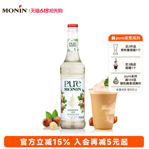MONIN榛果风味饮料浓浆