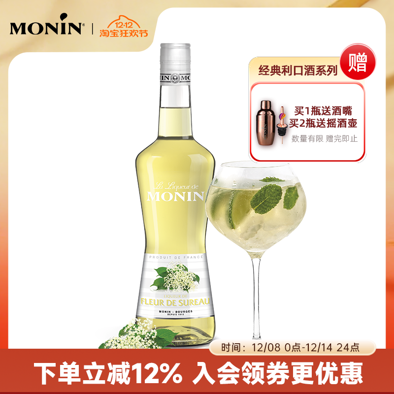 MONIN力娇酒洋酒接骨木花风味
