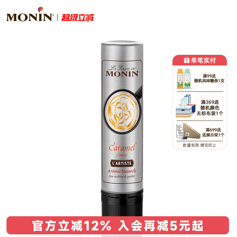 莫林MONIN焦糖风味雕花笔150ml咖啡巧克力拉花手工DIY轻便易携
