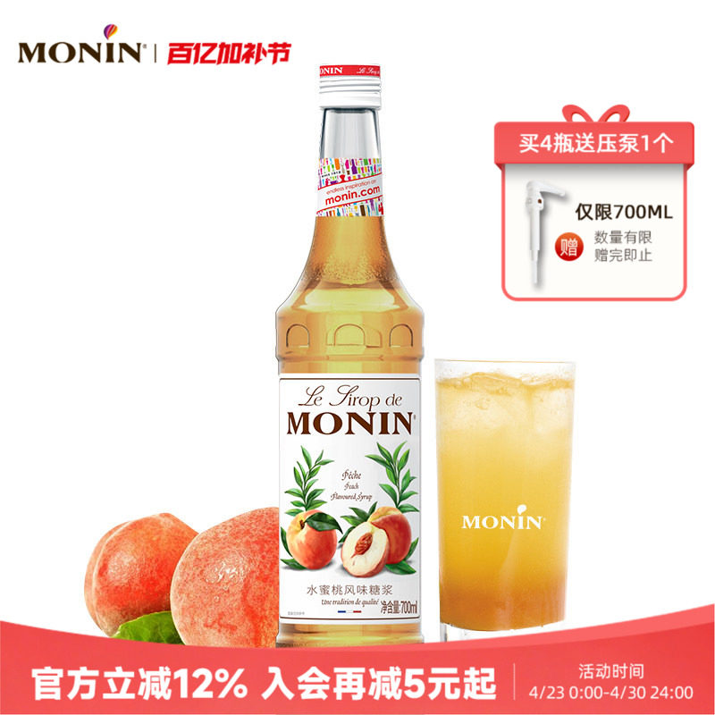 莫林MONIN水蜜桃风味糖浆玻璃瓶装700ml咖啡鸡尾酒果汁饮料
