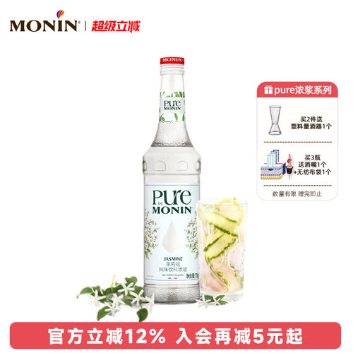 茉莉花风味浓浆玻璃瓶装700ml