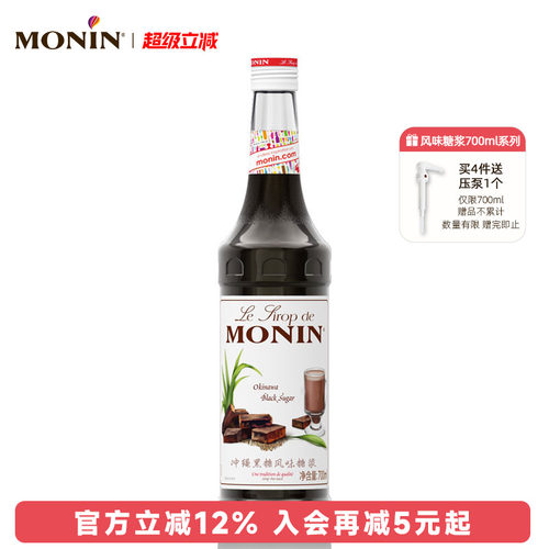 莫林玻璃瓶装700ml果汁冲绳黑糖