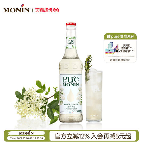 接骨木花风味饮料浓浆pure