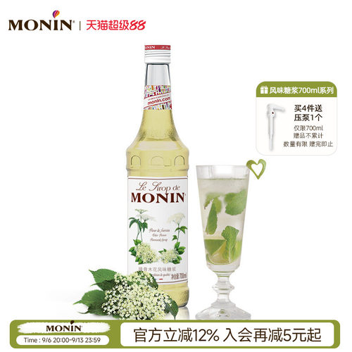 莫林monin接骨木花咖啡风味糖浆