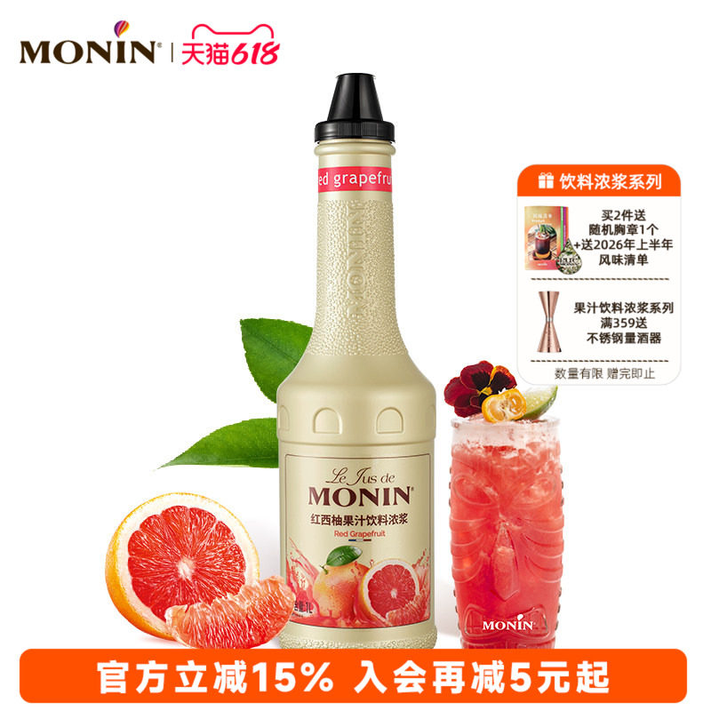 莫林MONIN红西柚果汁饮料浓浆1L浓缩果汁冲泡调饮水果茶奶茶调酒
