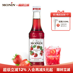 莫林MONIN草莓风味糖浆玻璃瓶250ml奶茶原料调酒调味咖啡