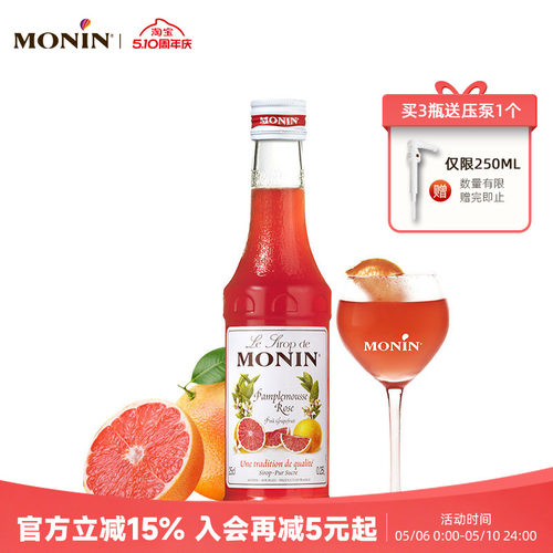 莫林monin红柚风味玻璃250ml家用