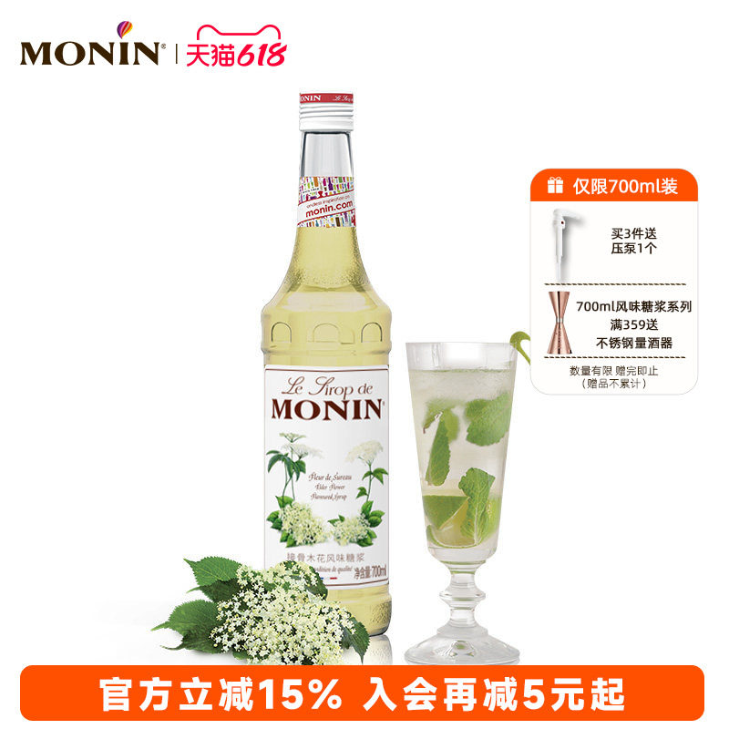 莫林MONIN接骨木花风味糖浆玻璃瓶装700ml咖啡调酒鸡尾酒果汁饮料