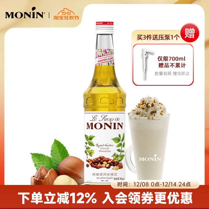 莫林烤榛果风味糖浆700ml玻璃瓶