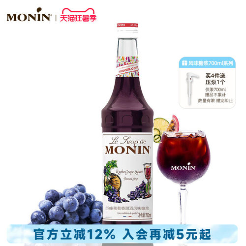 莫林巨峰葡萄香甜酒风味糖浆