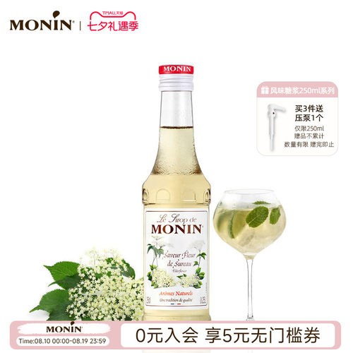 莫林接骨木花风味糖浆250ml