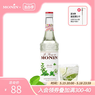 莫林monin莫西多薄荷700ml糖浆