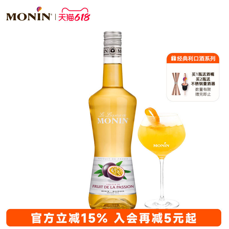 莫林MONIN百香果风味利口酒700ml瓶装法国进口调酒力娇酒