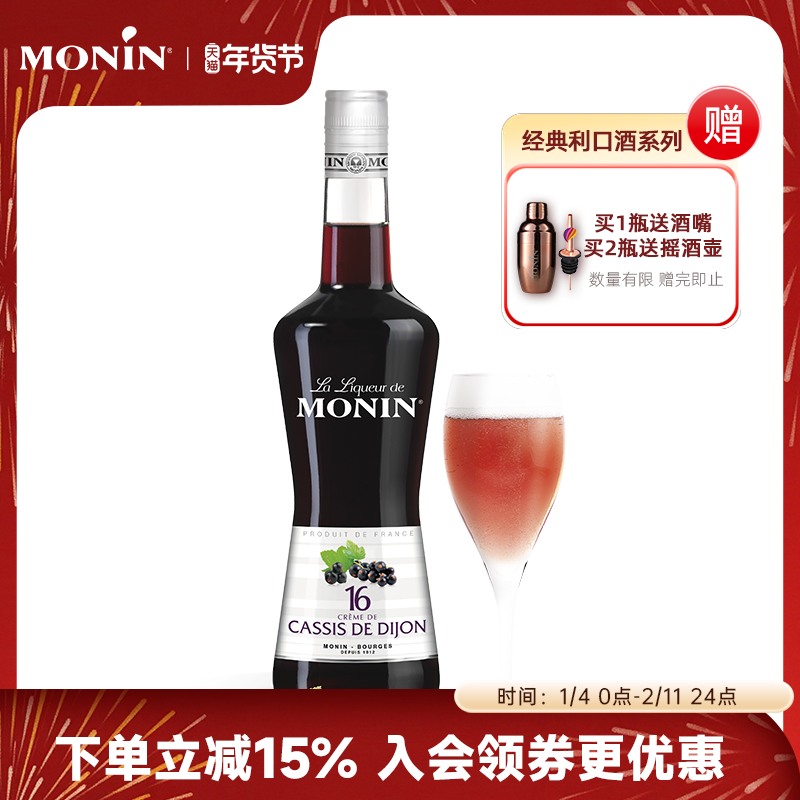 莫林MONIN黑加仑风味利口酒700ml瓶装法国进口调酒力娇酒洋酒
