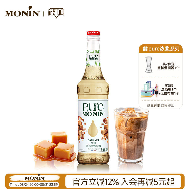 MONIN焦糖风味饮料浓浆0脂0卡pure700ml玻璃瓶装咖啡调酒饮料果汁