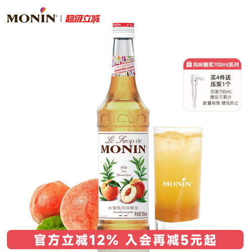 莫林MONIN水蜜桃风味糖浆玻璃瓶