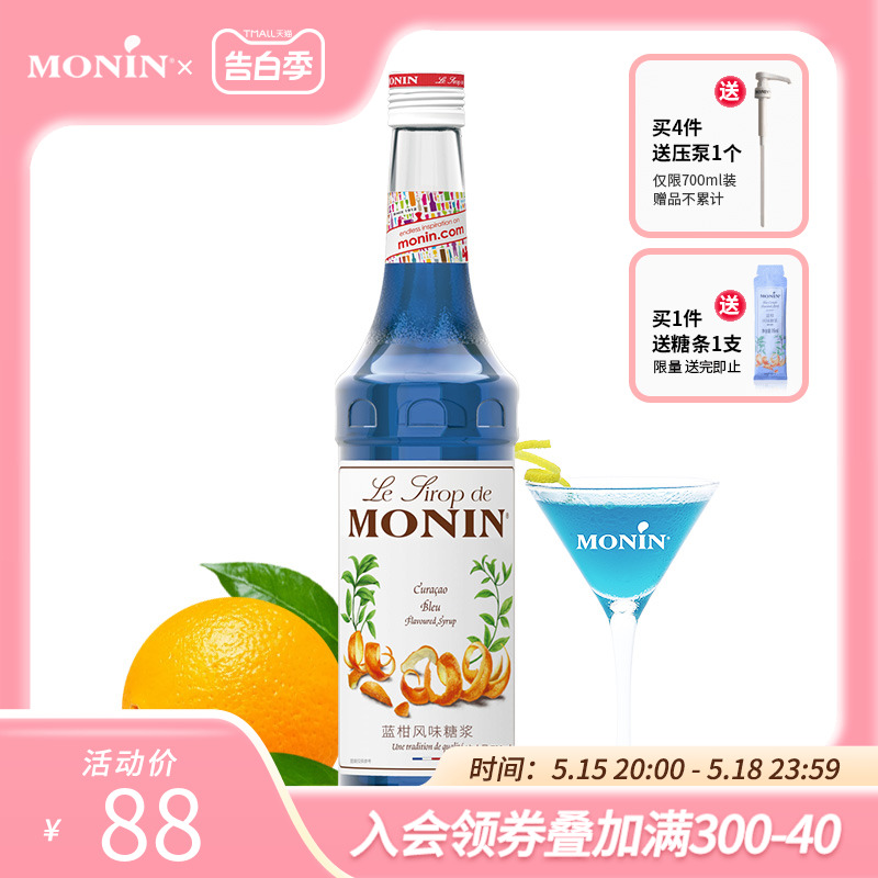 莫林MONIN蓝柑风味糖浆玻璃瓶装700ml咖啡鸡尾酒果汁饮料