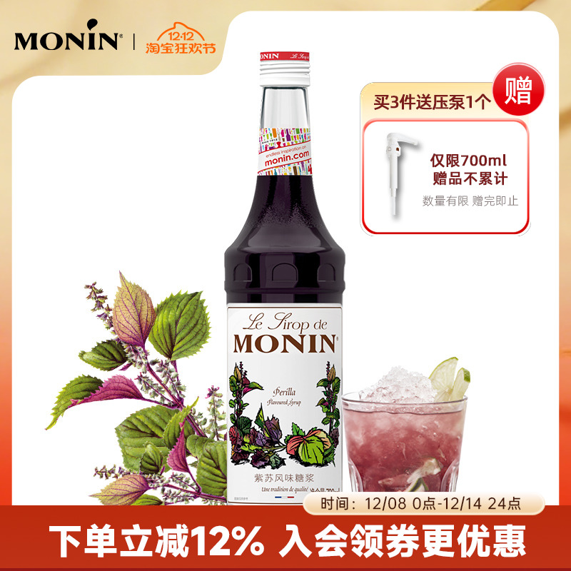 莫林/MONIN紫苏风味糖浆700ml