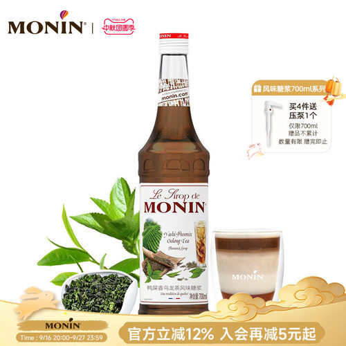 莫林鸭屎香乌龙茶风味糖浆700ml