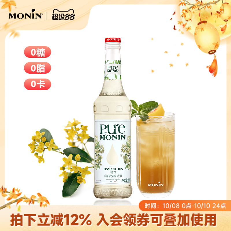 桂花风味浓浆pure0卡700ml