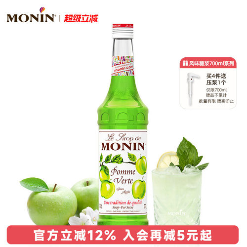 莫林MONIN青苹果风味糖浆玻璃瓶